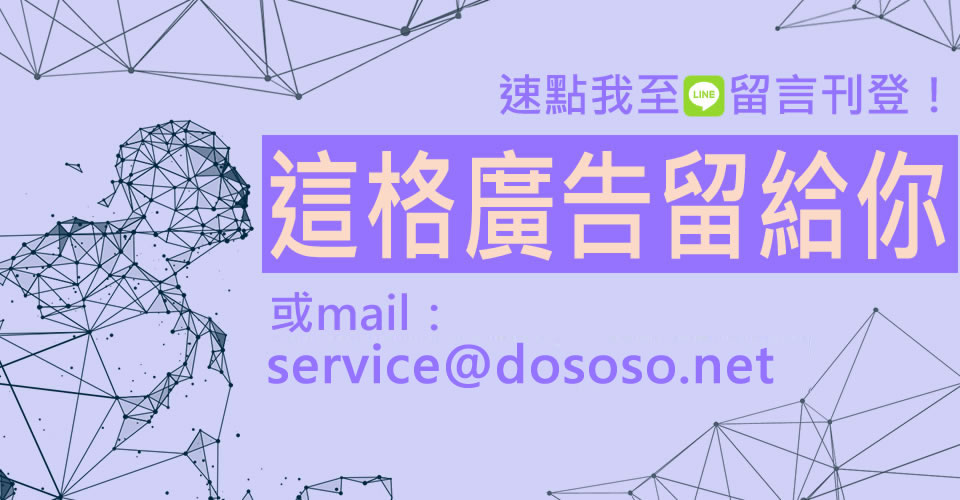 振興五倍券廣告刊登-快找DOSOSO宣傳